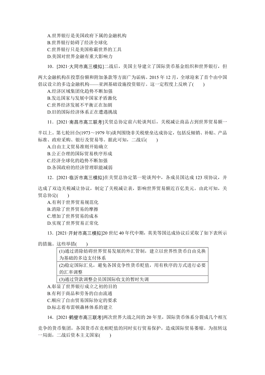 2022届高中历史人民版一轮复习课时作业30 二战后资本主义世界经济体系的形成 WORD版含解析.doc_第3页