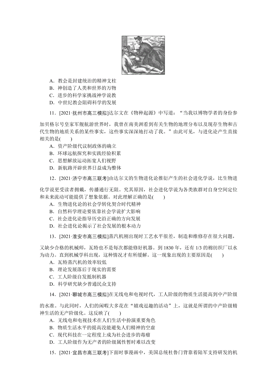 2022届高中历史人民版一轮复习课时作业40 近代以来的科学技术 WORD版含解析.doc_第3页