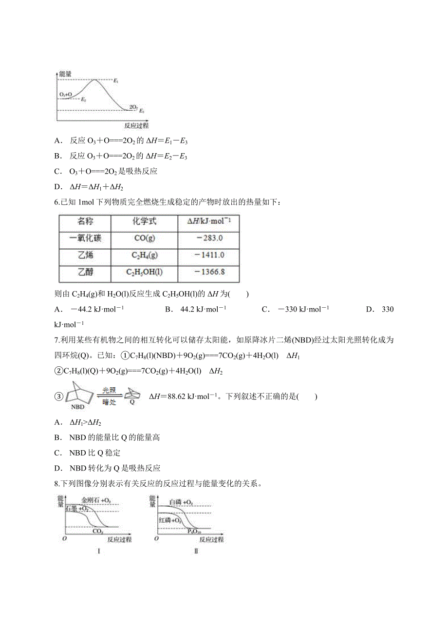 安徽省滁州市定远县民族中学2020-2021学年高二10月月考化学试题 WORD版含答案.doc_第2页