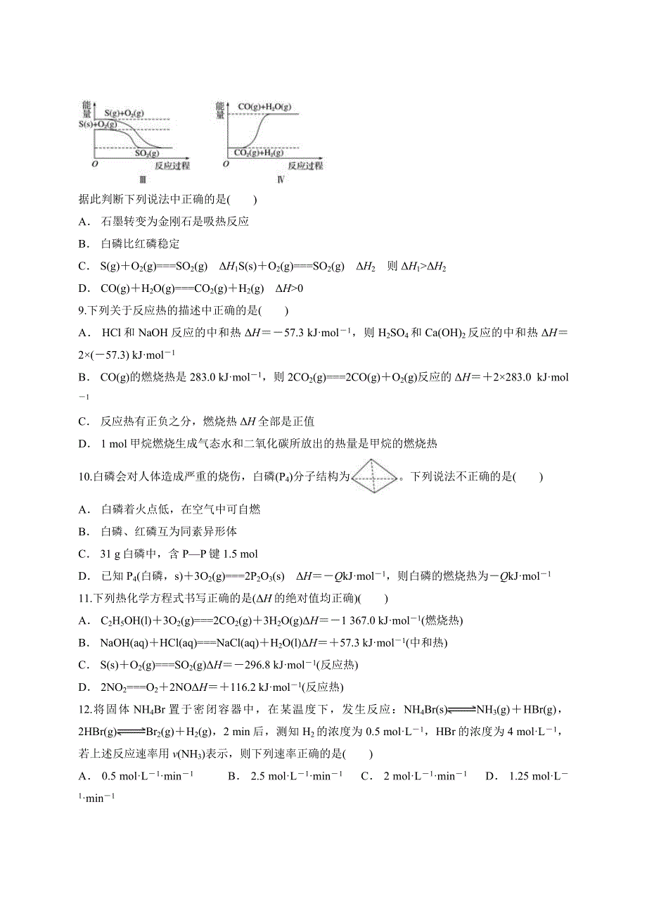 安徽省滁州市定远县民族中学2020-2021学年高二10月月考化学试题 WORD版含答案.doc_第3页