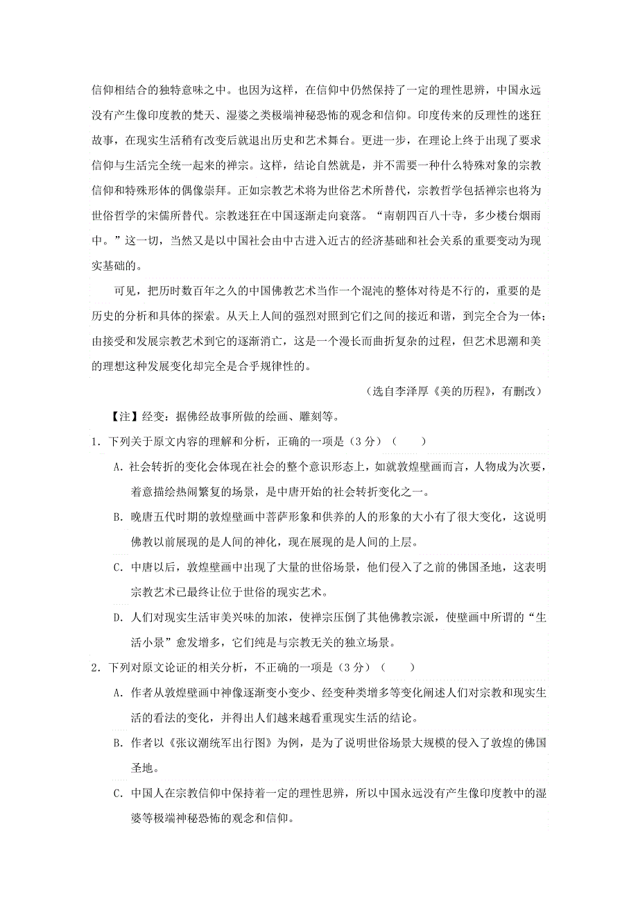 广西南宁市第三中学2020-2021学年高二语文12月月考试题.doc_第2页