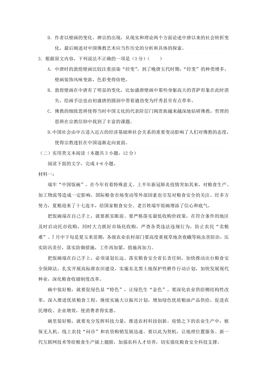 广西南宁市第三中学2020-2021学年高二语文12月月考试题.doc_第3页