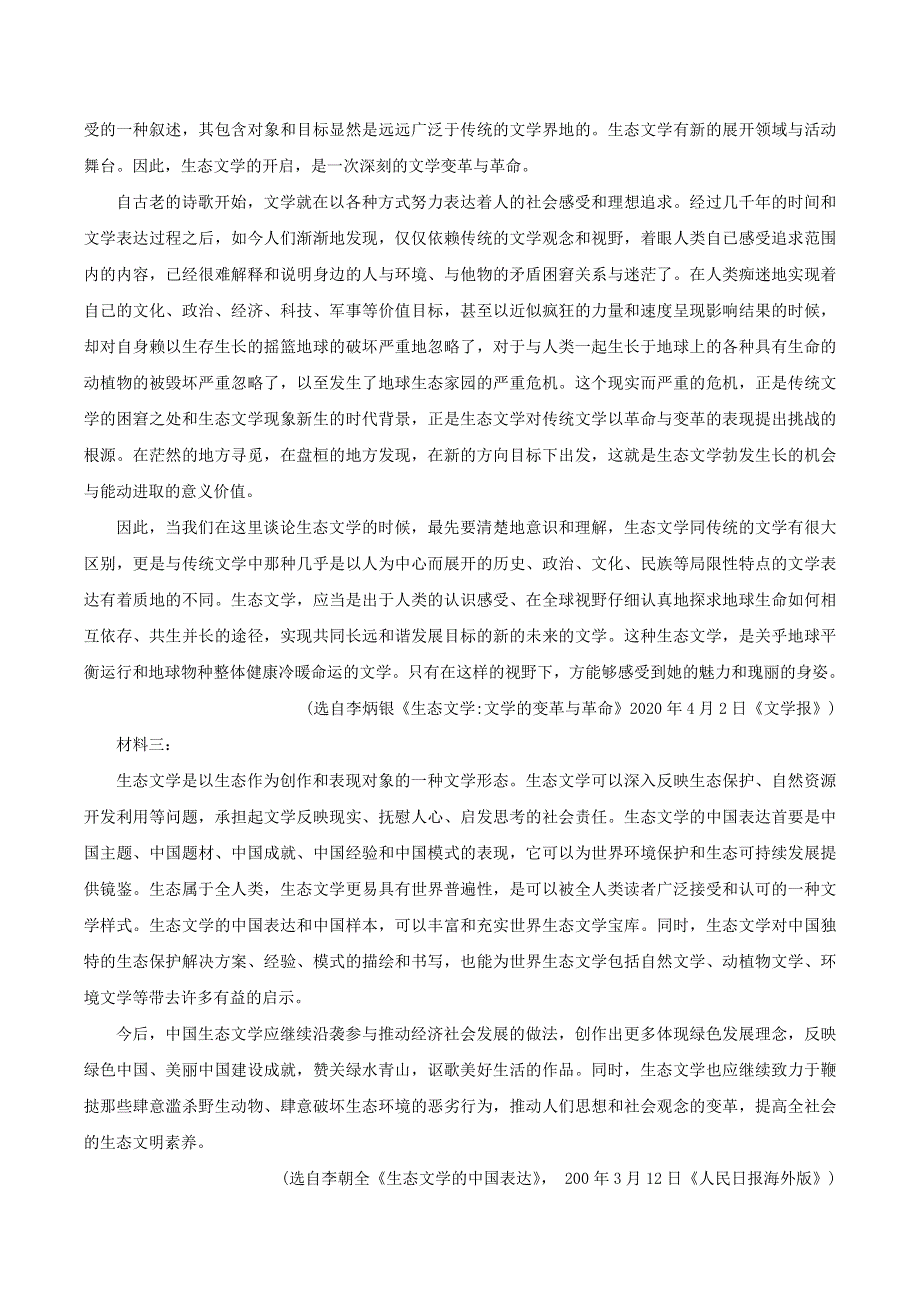 山东省枣庄三中2021届高三语文上学期第一次月考（9月）试题.doc_第2页