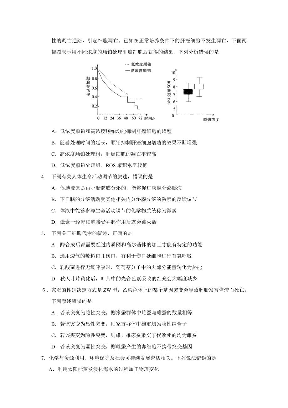 广东省化州市官桥中学2019届高三高考临门一脚考试理科综合试题 WORD版含答案.doc_第2页