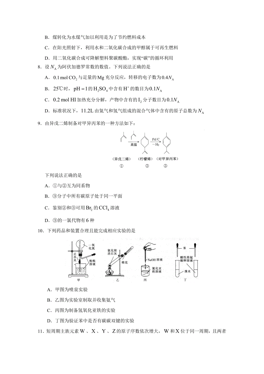 广东省化州市官桥中学2019届高三高考临门一脚考试理科综合试题 WORD版含答案.doc_第3页