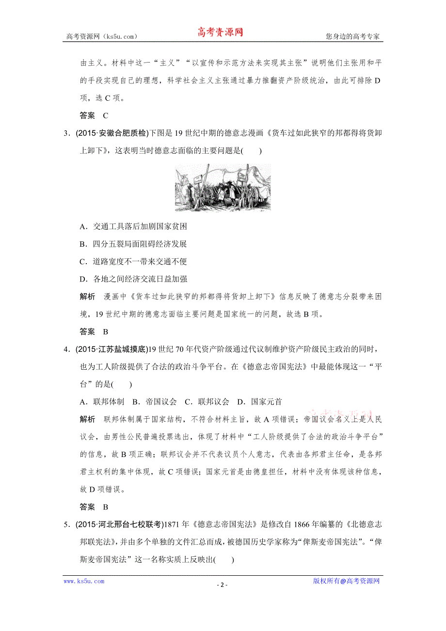 2016《创新设计》高考历史江苏专用二轮专题复习：专题二 中外近代文明的演进 第6讲 西方工业文明的确立与纵深发展——工业革命时期的政治、经济、思想文化.doc_第2页