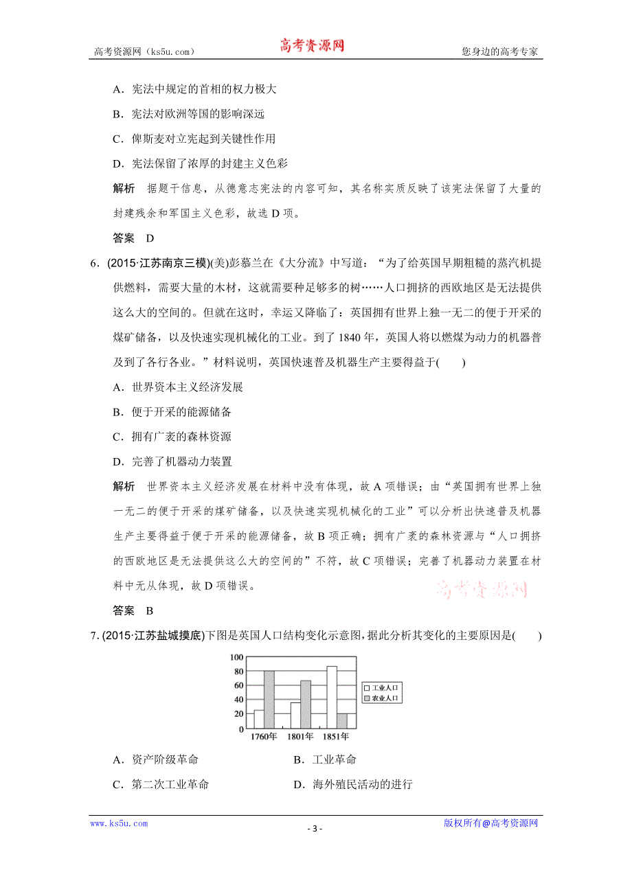 2016《创新设计》高考历史江苏专用二轮专题复习：专题二 中外近代文明的演进 第6讲 西方工业文明的确立与纵深发展——工业革命时期的政治、经济、思想文化.doc_第3页