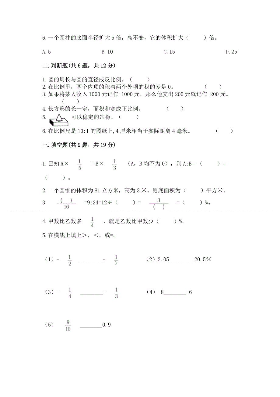 人教版六年级下册数学期末测试卷精品【名校卷】.docx_第2页