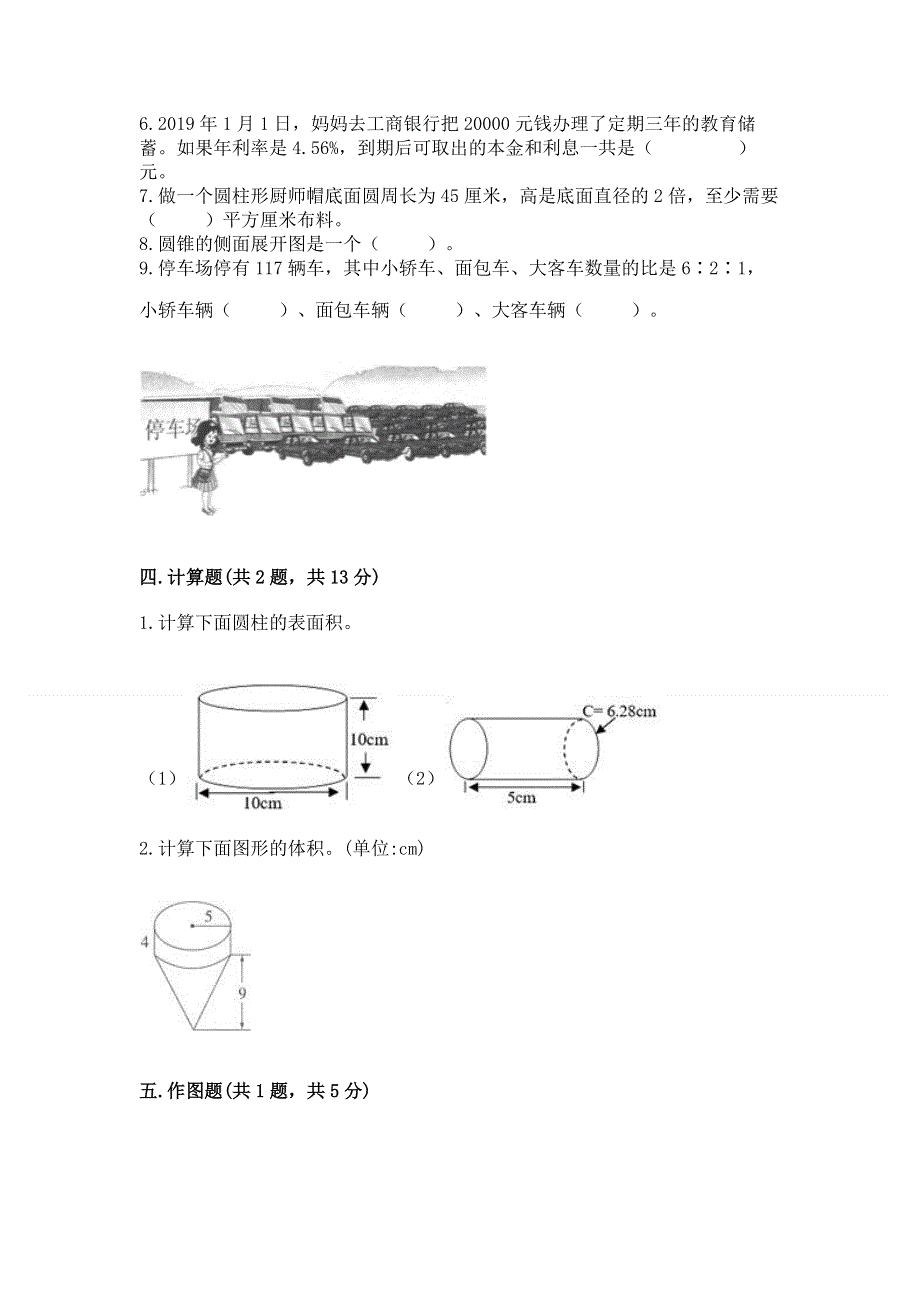 人教版六年级下册数学期末测试卷精品【名校卷】.docx_第3页