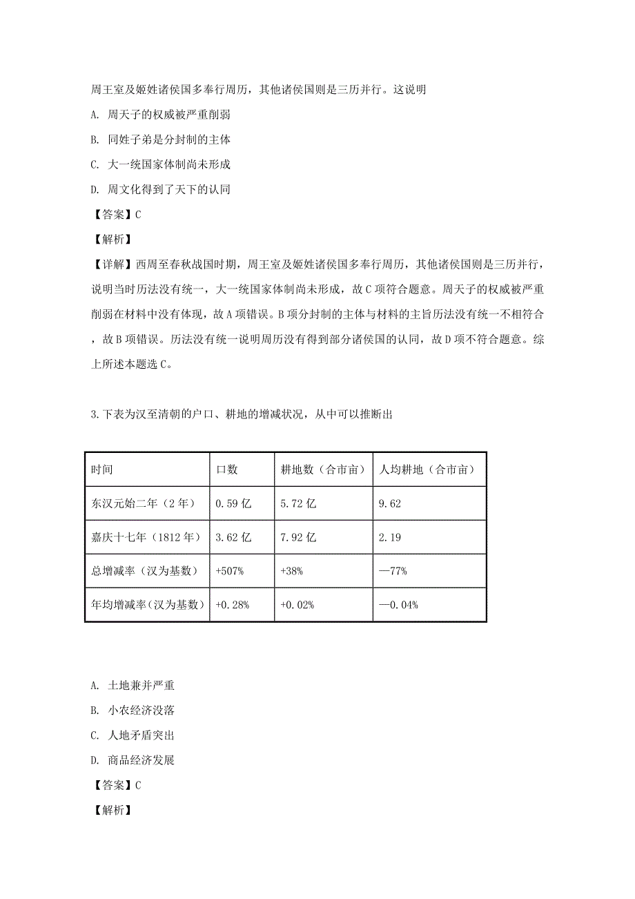 广东省化州市官桥中学2019届高三历史限时训练试题（二十二）（含解析）.doc_第2页