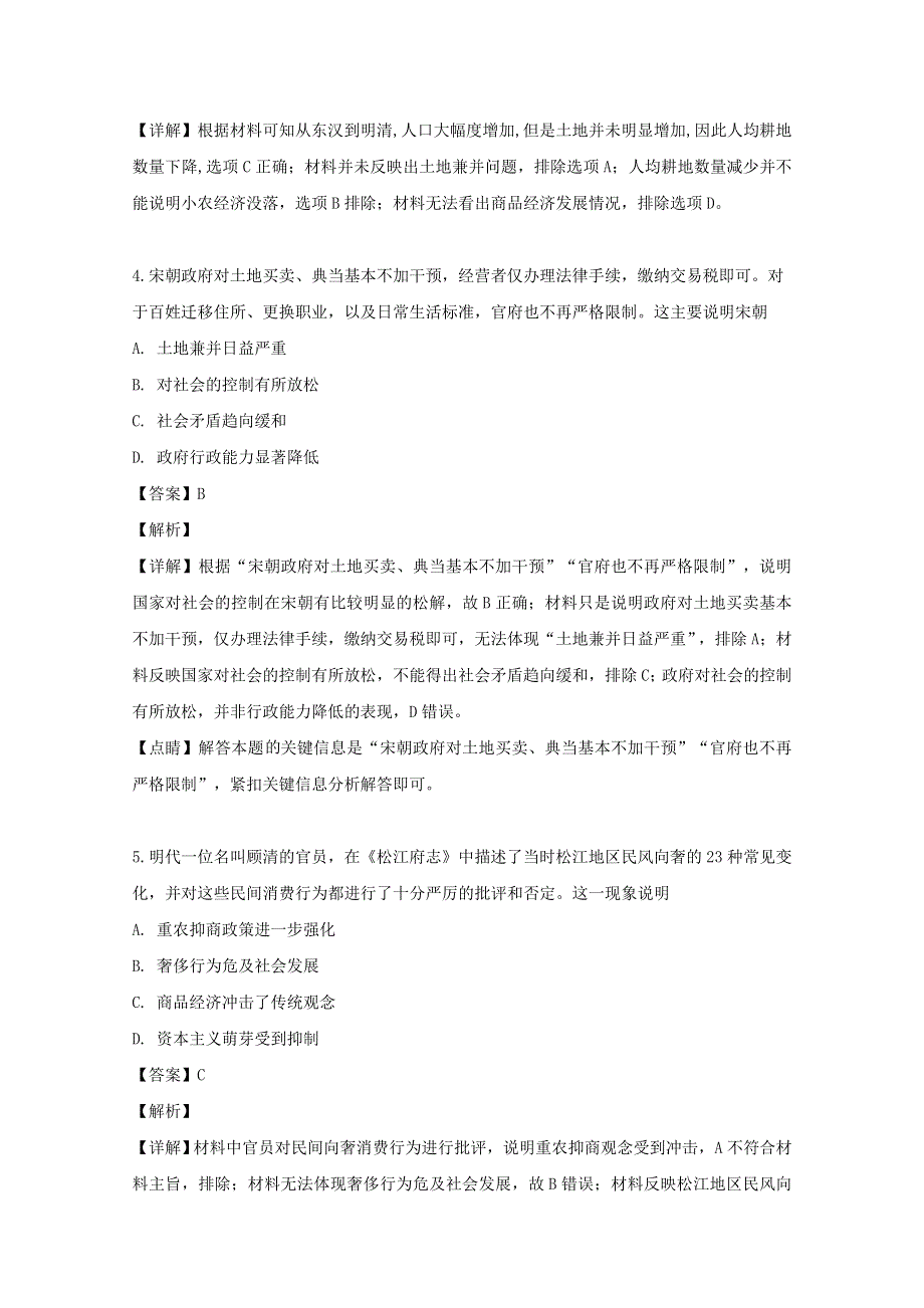 广东省化州市官桥中学2019届高三历史限时训练试题（二十二）（含解析）.doc_第3页