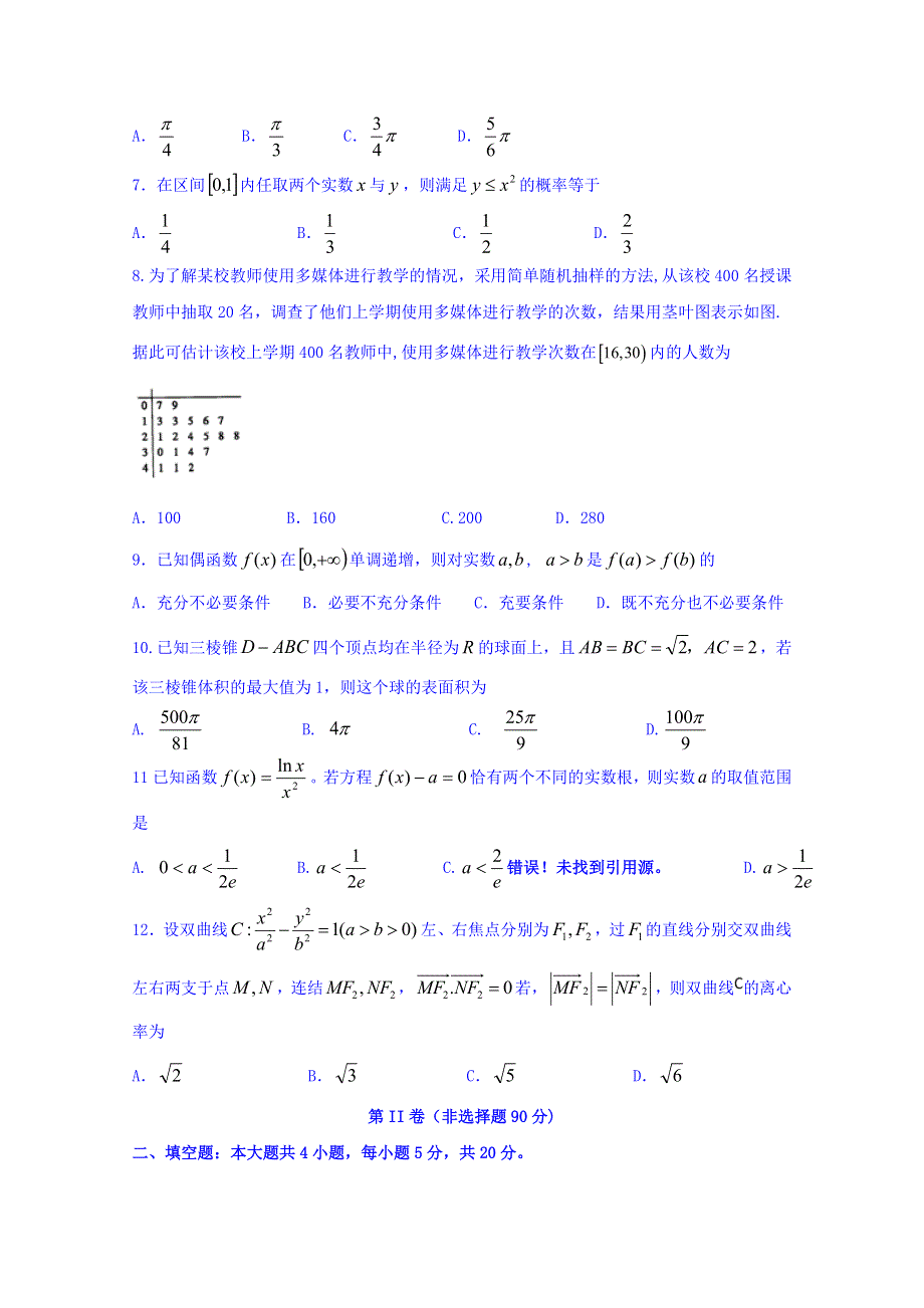 四川省泸州市泸县第一中学2019届高三二诊模拟数学（文）试题 WORD版含答案.doc_第2页