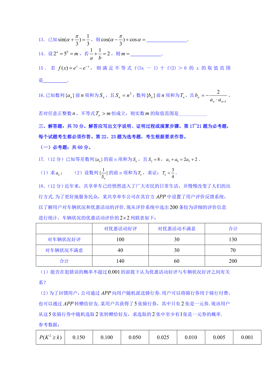 四川省泸州市泸县第一中学2019届高三二诊模拟数学（文）试题 WORD版含答案.doc_第3页