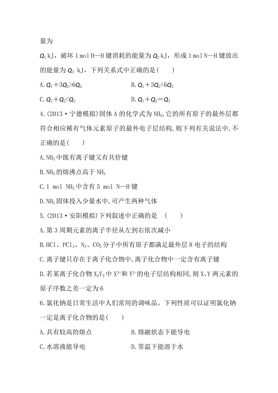 《全程复习方略》2014年高考化学课时提能演练(十八)5.3 化学键与化学反应（（鲁科版 福建专供）.doc_第2页