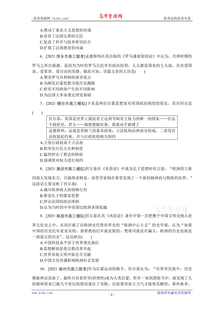 2022届高中历史人民版一轮复习课时作业39 启蒙运动 WORD版含解析.doc_第2页