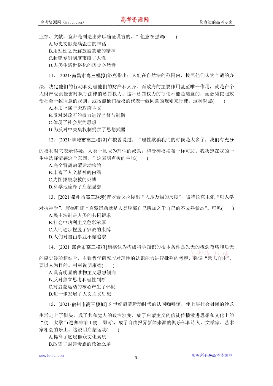 2022届高中历史人民版一轮复习课时作业39 启蒙运动 WORD版含解析.doc_第3页