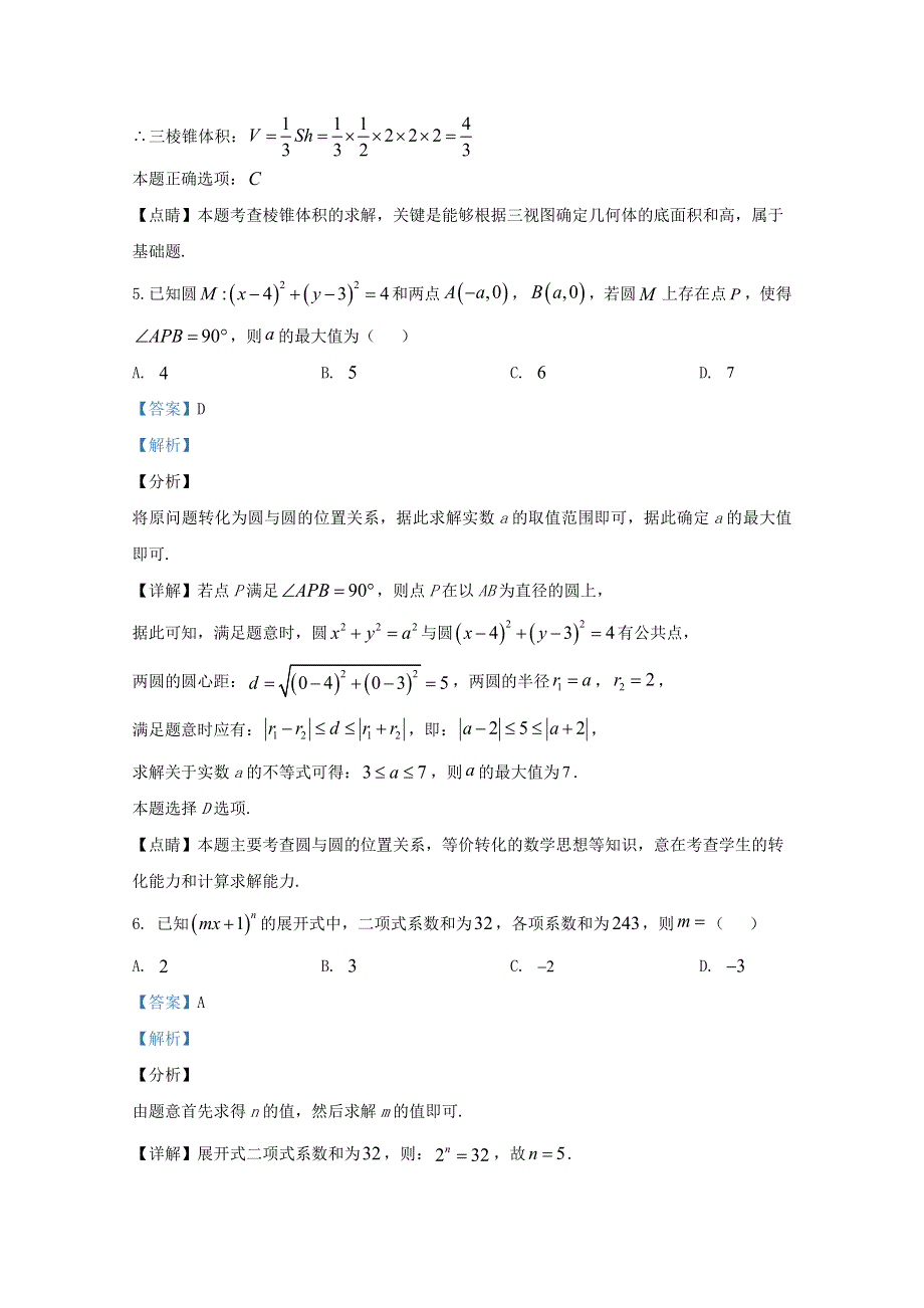 广西南宁市第三中学2020届高三数学考试题一 理（含解析）.doc_第3页