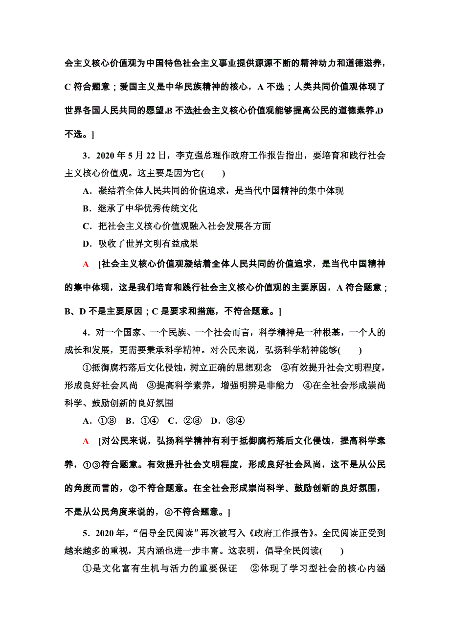 2020-2021学年新教材人教版政治必修4课时分层作业：3-9-3 文化强国与文化自信 WORD版含解析.doc_第2页