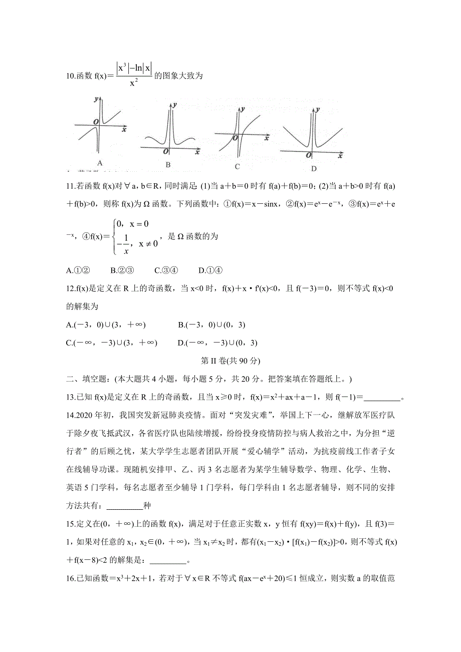 《发布》辽宁省沈阳市郊联体2019-2020学年高二下学期期末考试 数学 WORD版含答案BYCHUN.doc_第2页