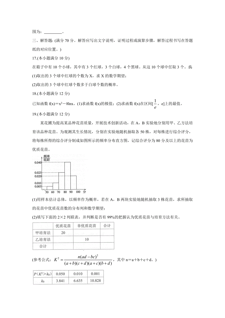 《发布》辽宁省沈阳市郊联体2019-2020学年高二下学期期末考试 数学 WORD版含答案BYCHUN.doc_第3页