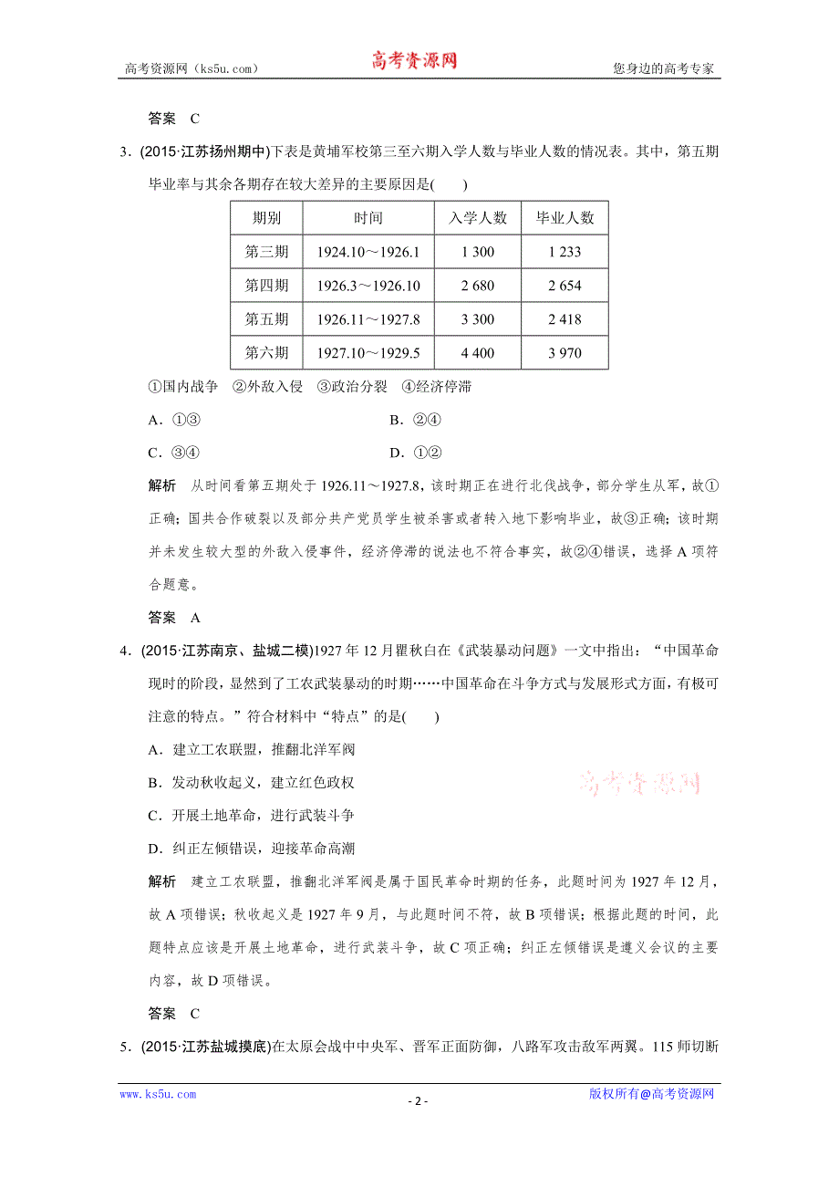 2016《创新设计》高考历史江苏专用二轮专题复习：专题二 中外近代文明的演进 第9讲 中国近代文明的新发展与近代化的折前进——五四运动至新中国成立前.doc_第2页