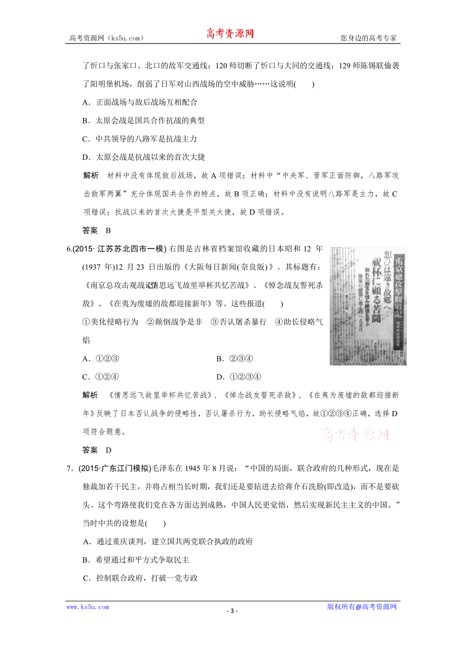 2016《创新设计》高考历史江苏专用二轮专题复习：专题二 中外近代文明的演进 第9讲 中国近代文明的新发展与近代化的折前进——五四运动至新中国成立前.doc_第3页