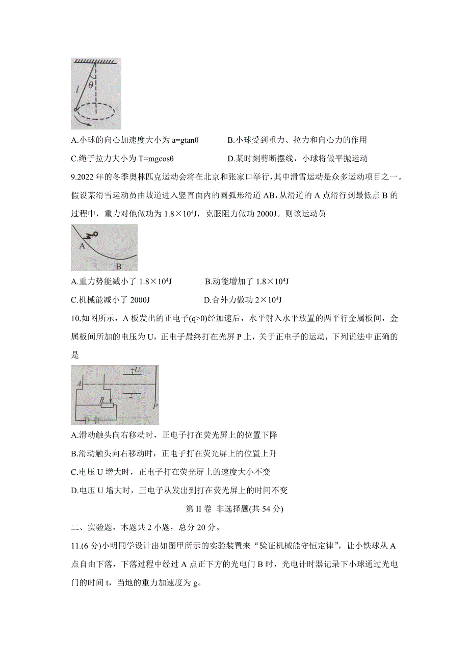 《发布》辽宁省沈阳市郊联体2020-2021学年高一下学期期末考试 物理 WORD版含答案BYCHUN.doc_第3页