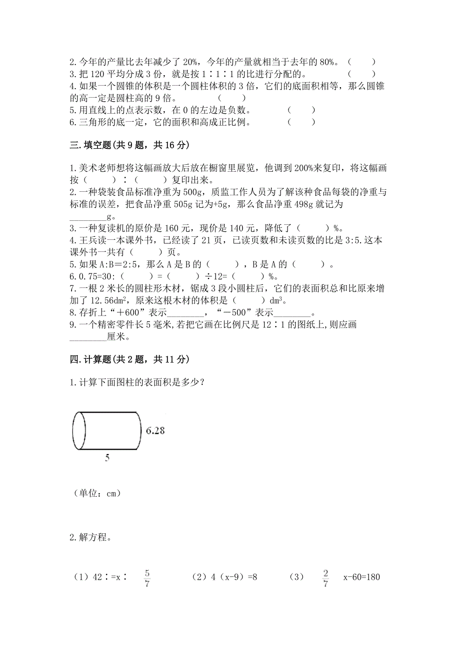 人教版六年级下册数学期末测试卷精品【综合题】.docx_第2页