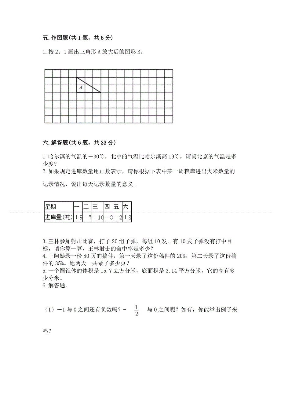 人教版六年级下册数学期末测试卷精品【综合题】.docx_第3页