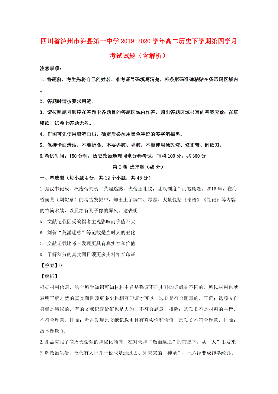 四川省泸州市泸县第一中学2019-2020学年高二历史下学期第四学月考试试题（含解析）.doc_第1页