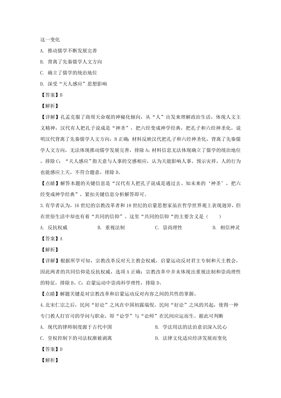 四川省泸州市泸县第一中学2019-2020学年高二历史下学期第四学月考试试题（含解析）.doc_第2页