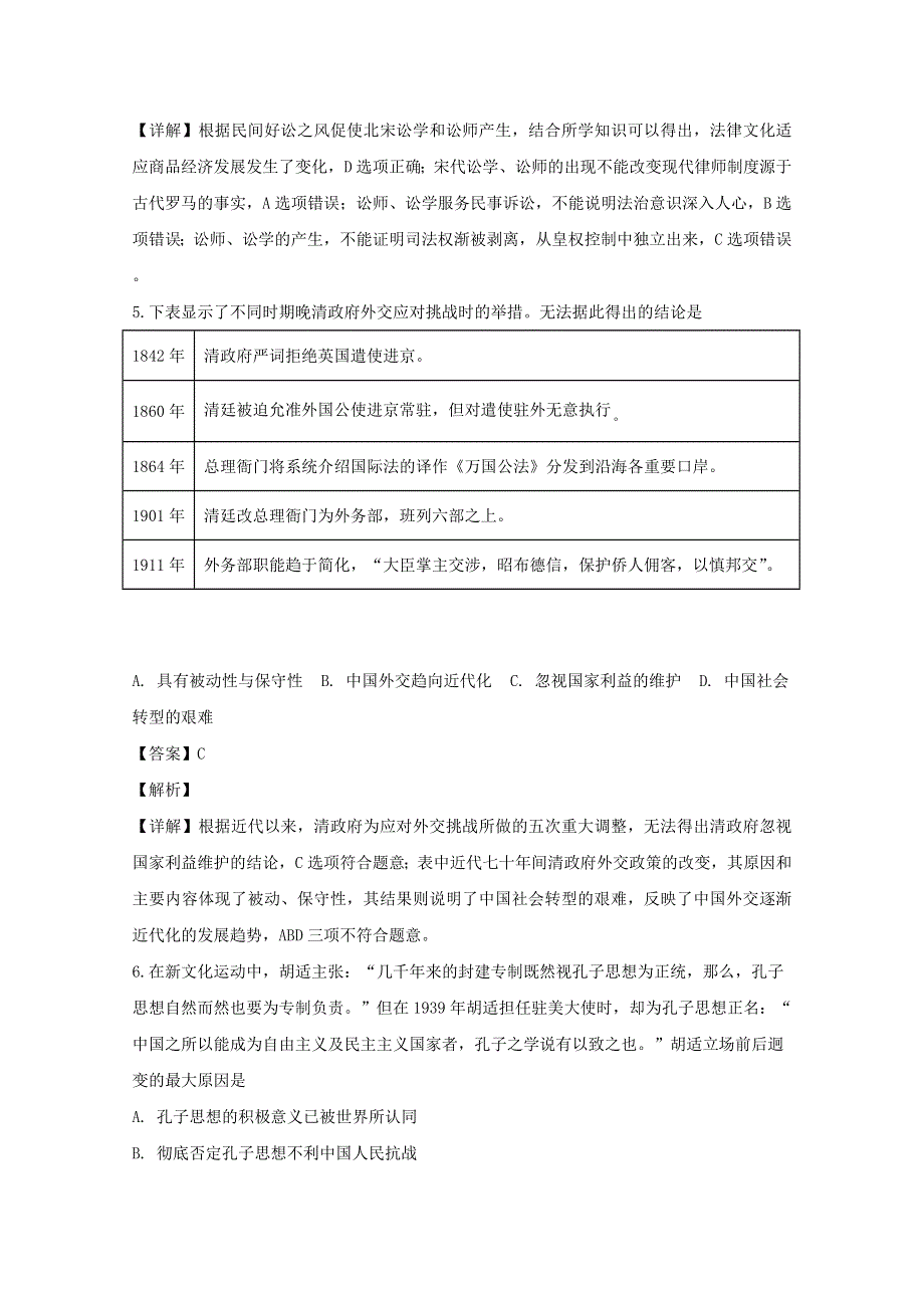 四川省泸州市泸县第一中学2019-2020学年高二历史下学期第四学月考试试题（含解析）.doc_第3页