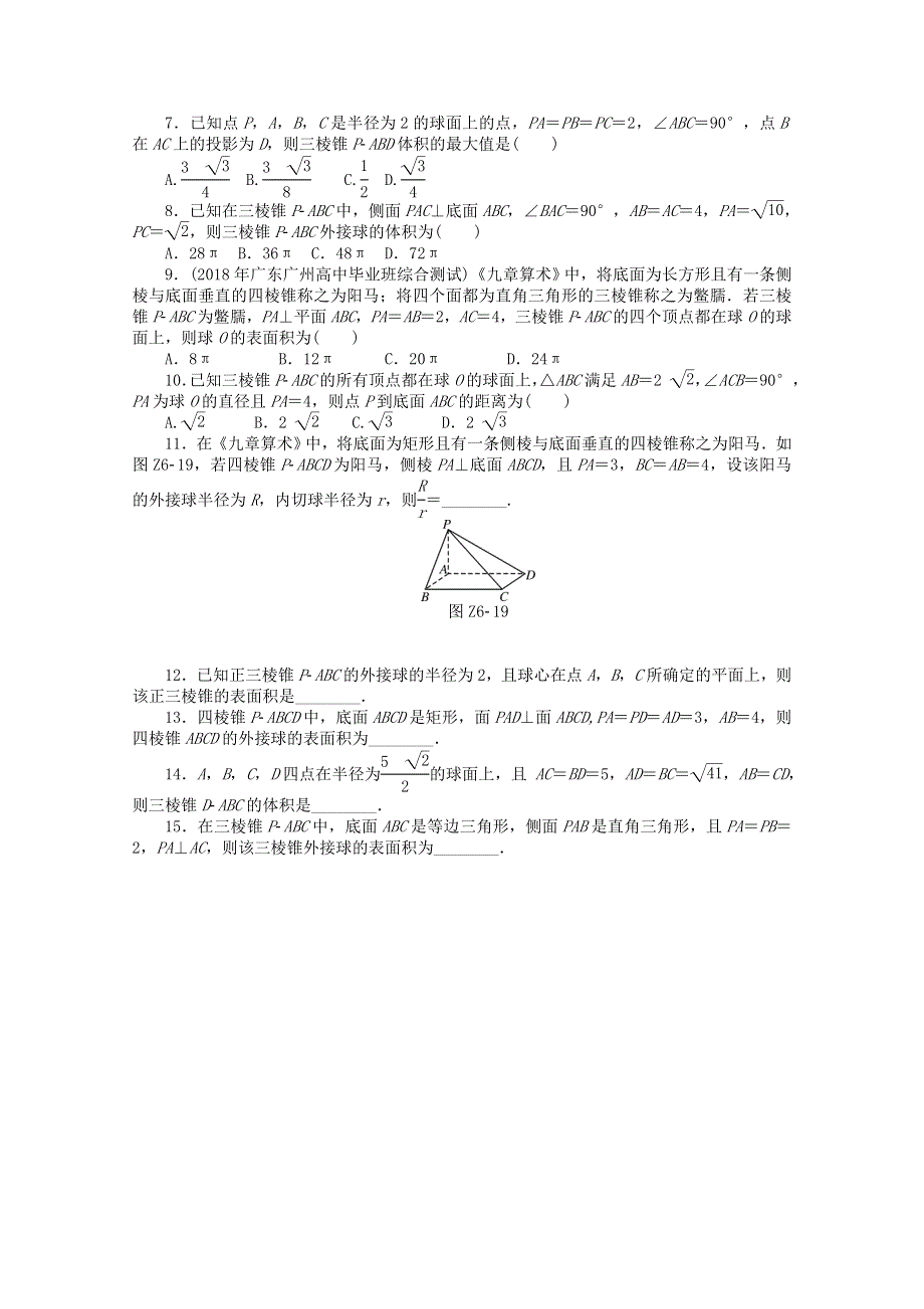 2021届高考数学一轮知能训练 专题六 立体几何（第2课时）（含解析）.doc_第2页