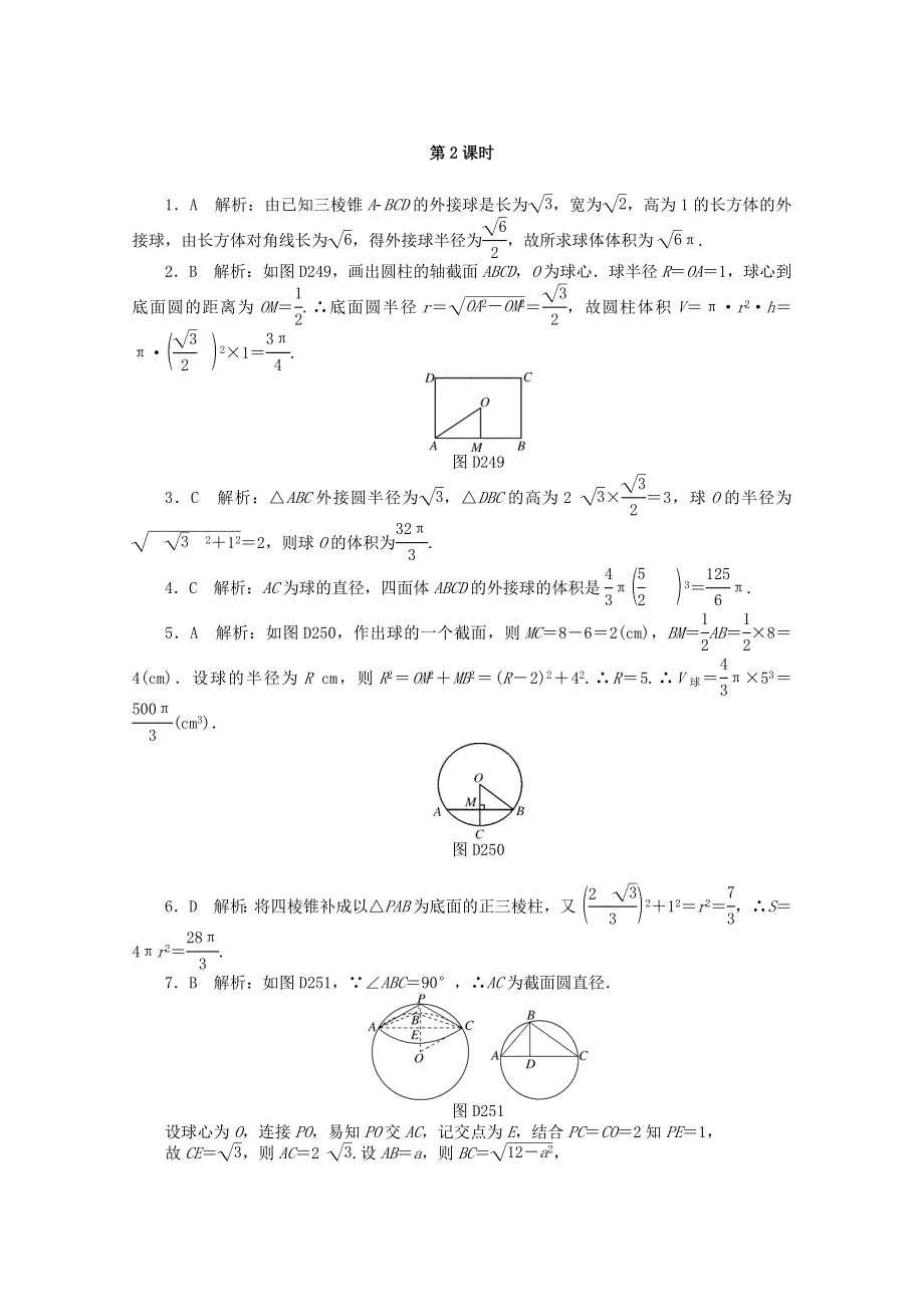 2021届高考数学一轮知能训练 专题六 立体几何（第2课时）（含解析）.doc_第3页