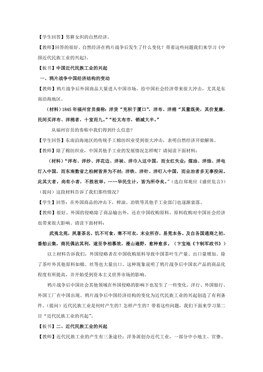 《河东教育》高中历史人民版必修2教案《近代中国民族工业的兴起》.doc_第2页