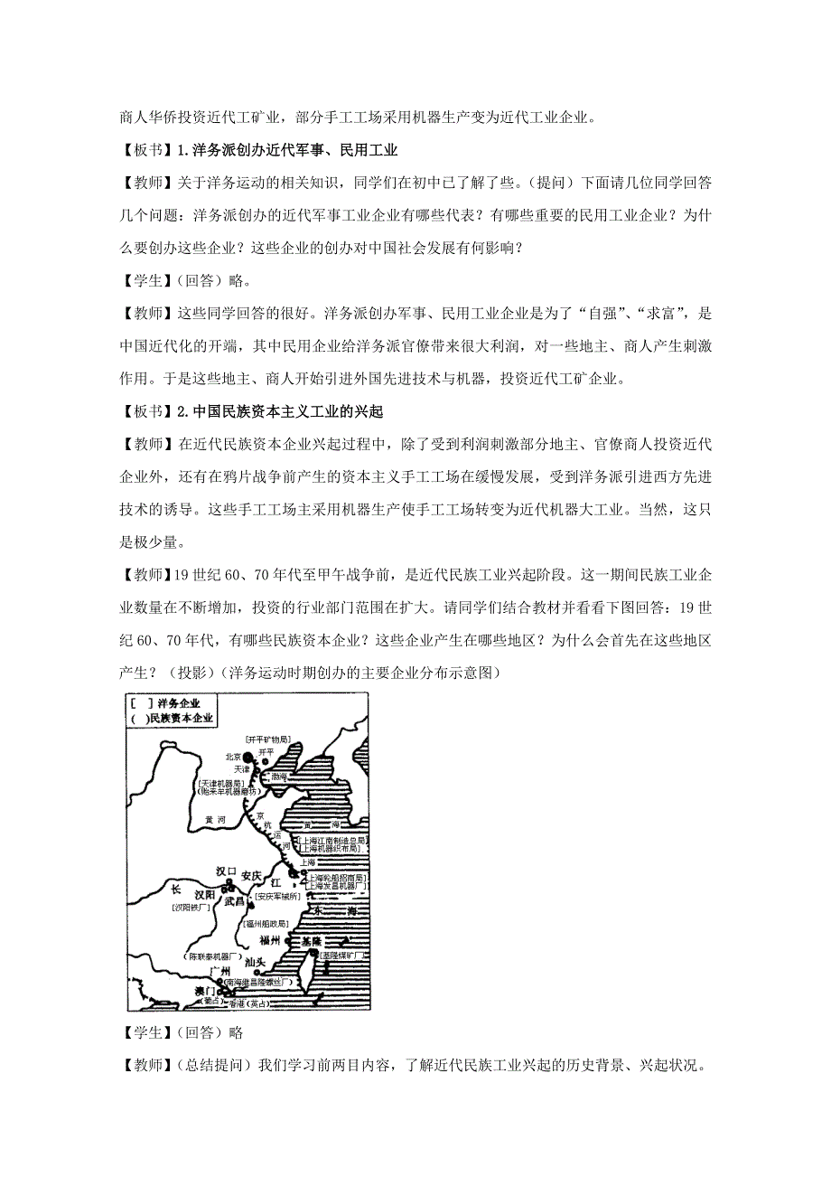 《河东教育》高中历史人民版必修2教案《近代中国民族工业的兴起》.doc_第3页