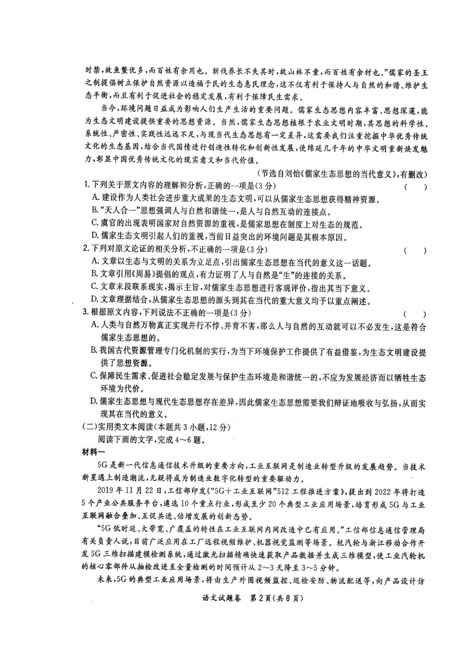 广东省化州市2020届高考语文第四次模拟考试试题（扫描版）.doc_第2页