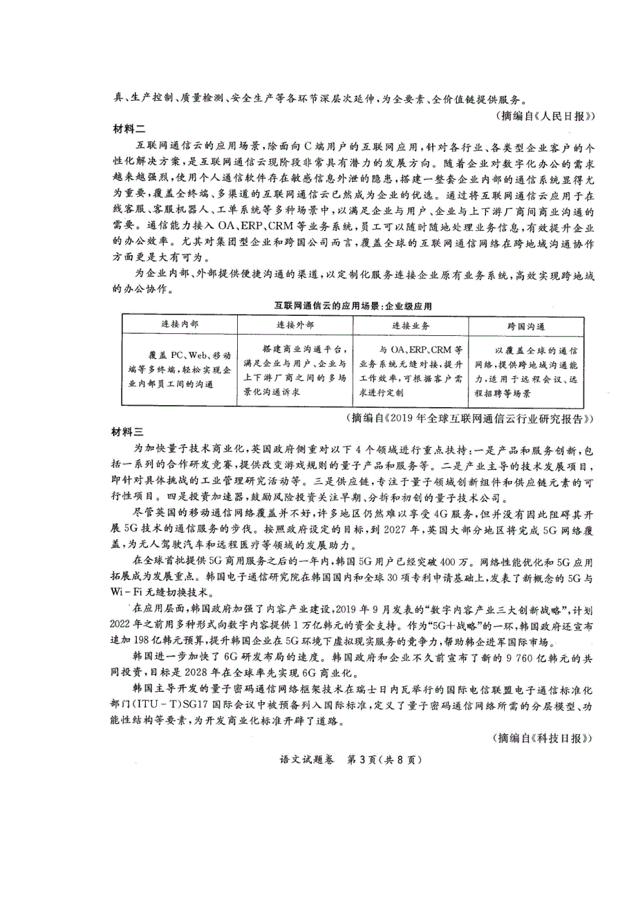 广东省化州市2020届高考语文第四次模拟考试试题（扫描版）.doc_第3页