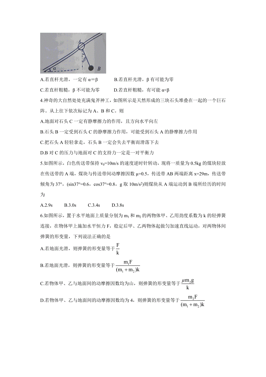 《发布》辽宁省沈阳市郊联体2020-2021学年高二下学期期末考试 物理 WORD版含答案BYCHUN.doc_第2页