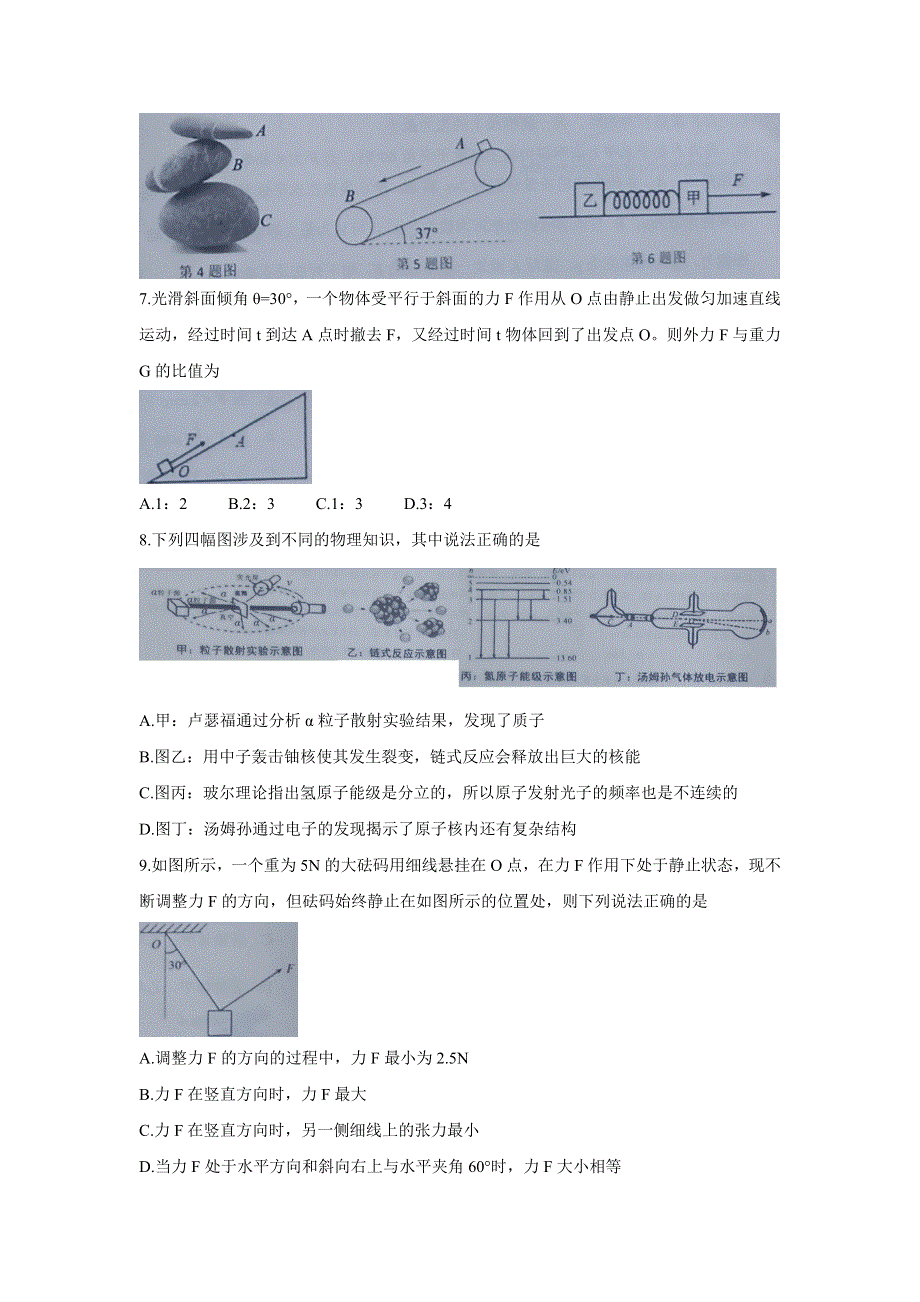 《发布》辽宁省沈阳市郊联体2020-2021学年高二下学期期末考试 物理 WORD版含答案BYCHUN.doc_第3页