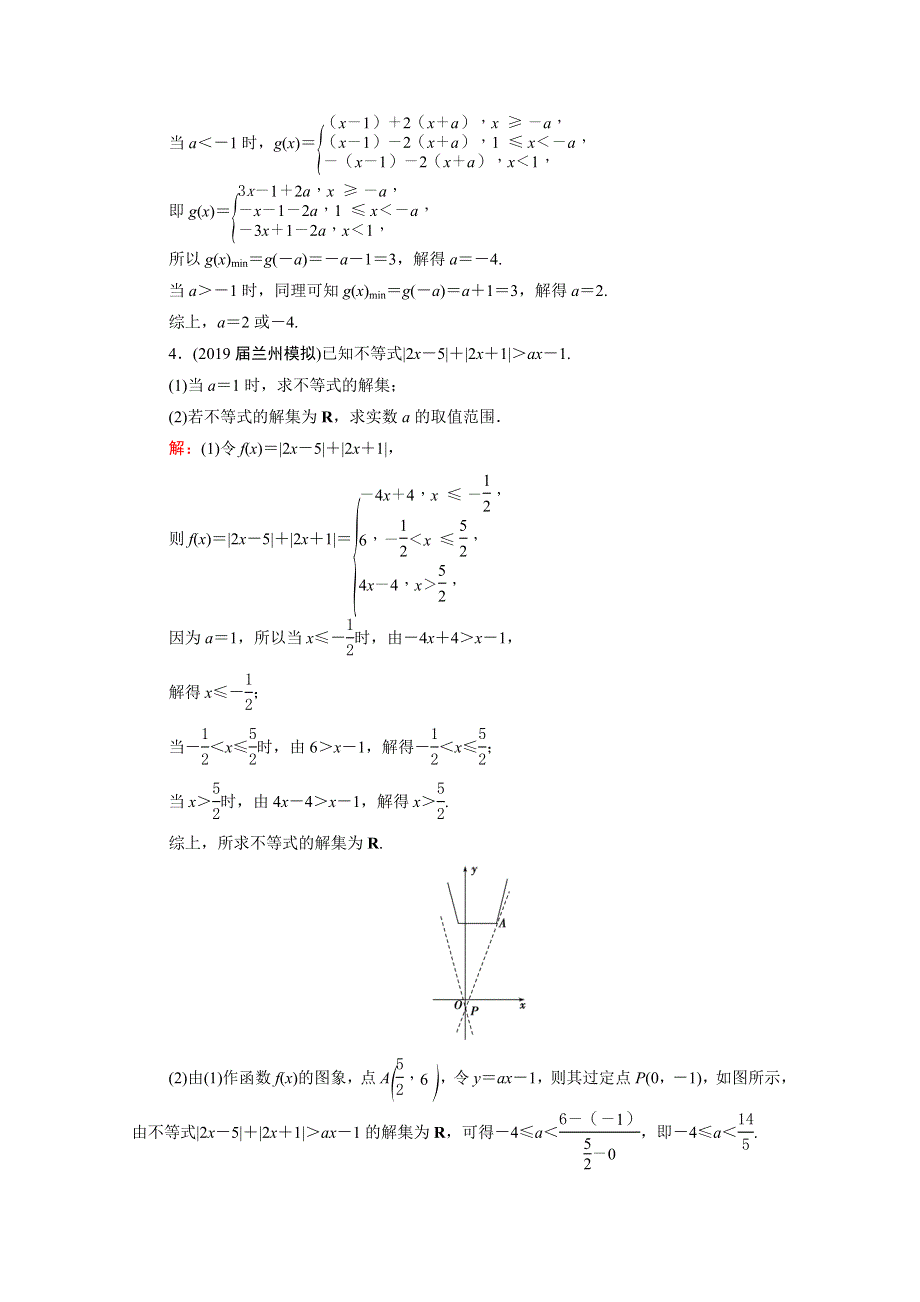 2021届高考数学一轮总复习 选修4-5 不等式选讲 第1节 绝对值不等式跟踪检测（文含解析）.doc_第2页