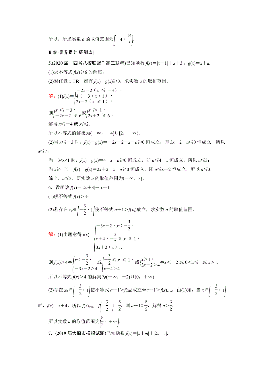 2021届高考数学一轮总复习 选修4-5 不等式选讲 第1节 绝对值不等式跟踪检测（文含解析）.doc_第3页