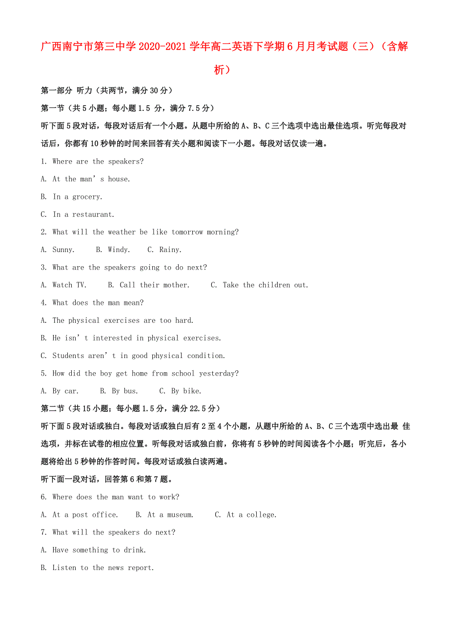 广西南宁市第三中学2020-2021学年高二英语下学期6月月考试题（三）（含解析）.doc_第1页