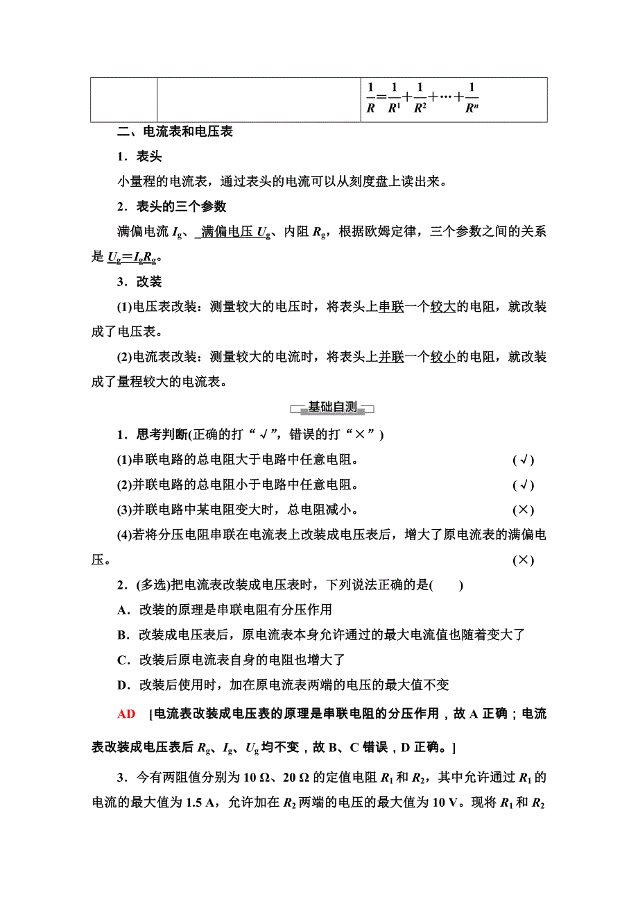 2020-2021学年新教材人教版物理必修第三册教师用书：第11章 4-串联电路和并联电路 WORD版含解析.doc_第2页