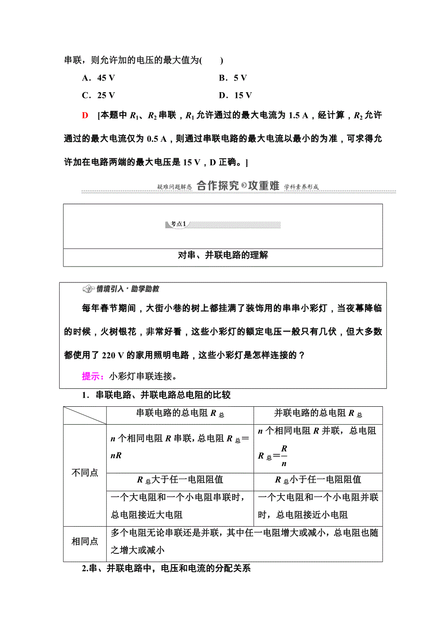 2020-2021学年新教材人教版物理必修第三册教师用书：第11章 4-串联电路和并联电路 WORD版含解析.doc_第3页