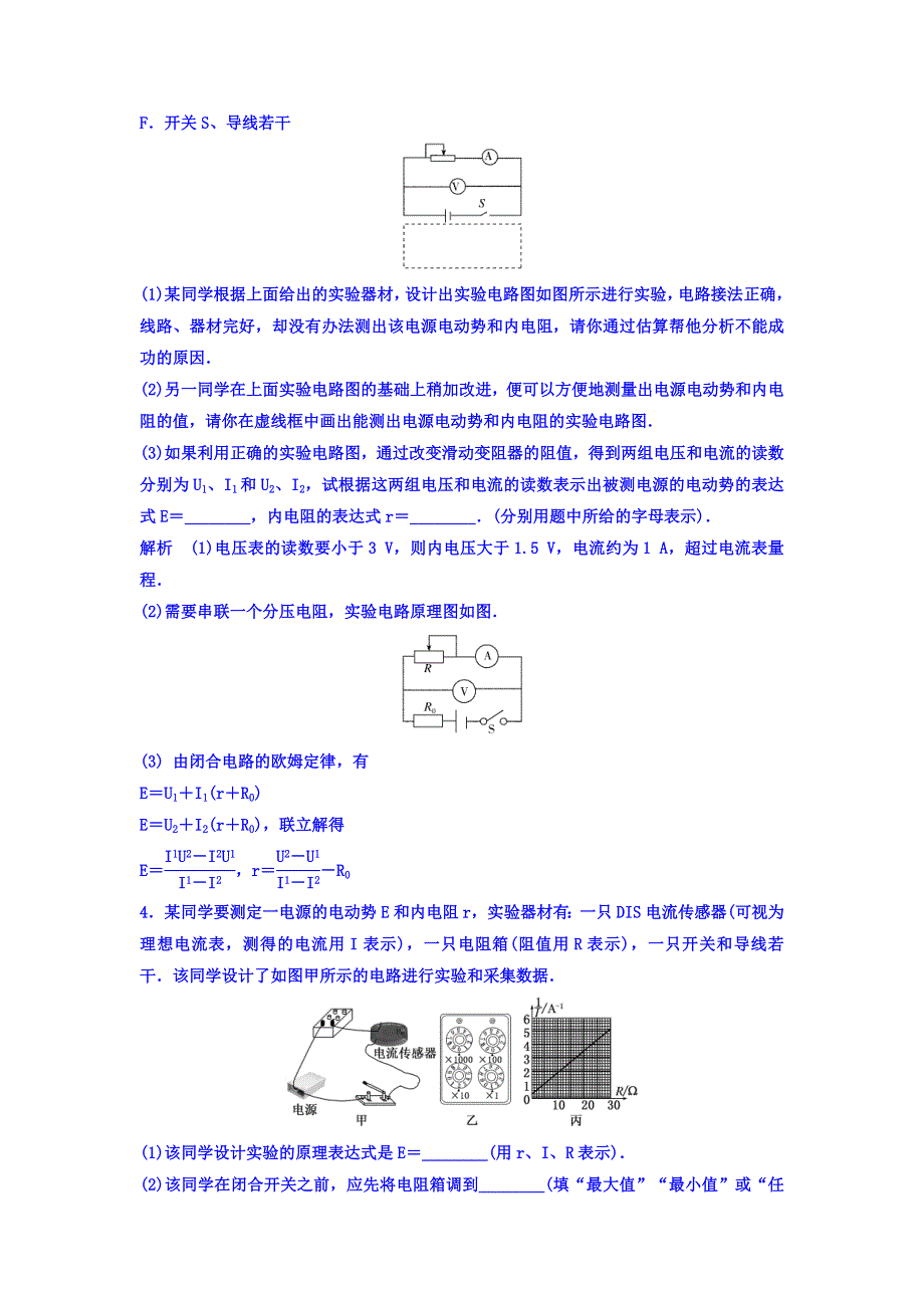 2018高考物理大一轮复习题组层级快练：第八单元 恒定电流 作业37 WORD版含答案.doc_第3页