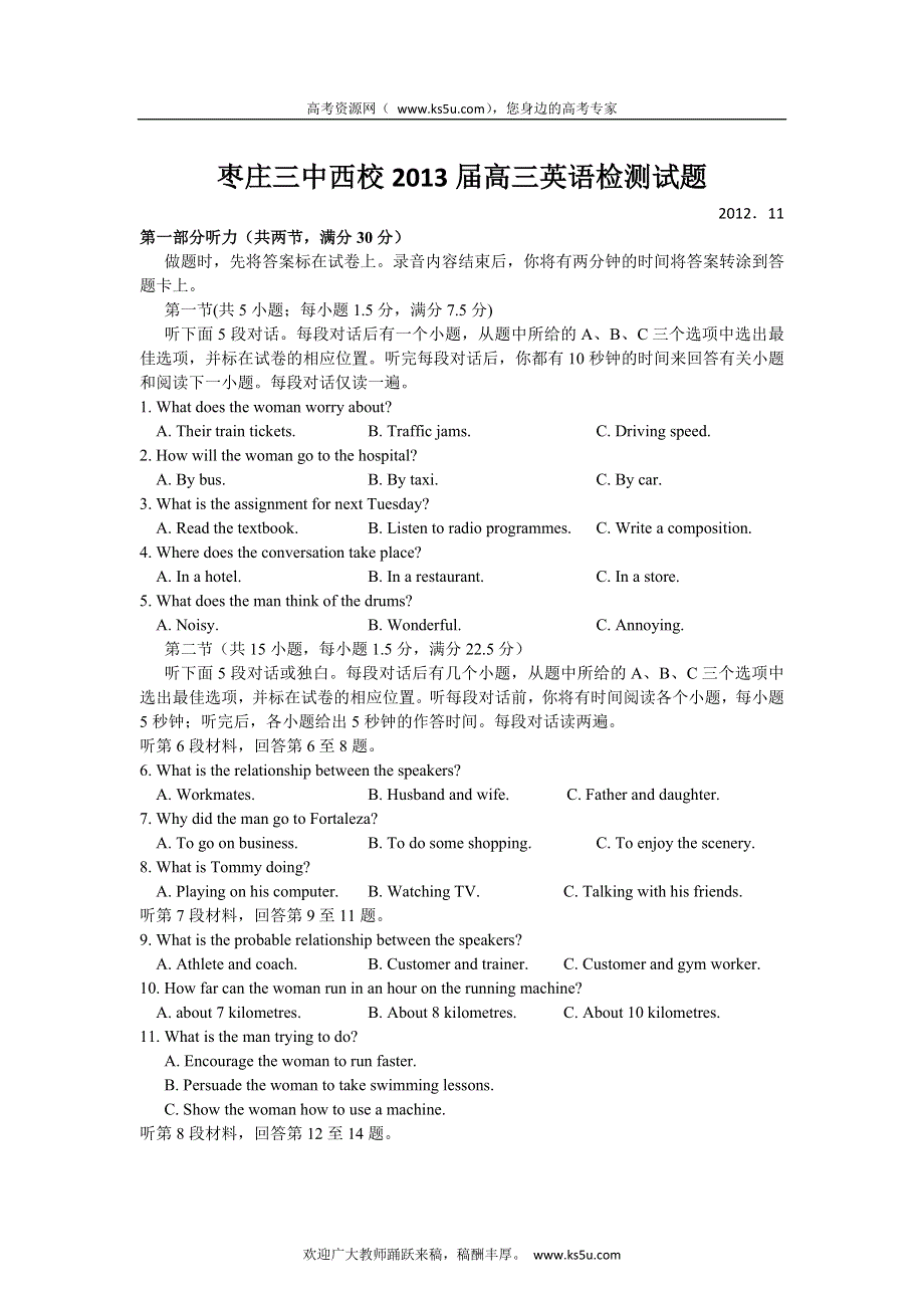 山东省枣庄三中西校2013届高三上学期11月检测英语试题.doc_第1页