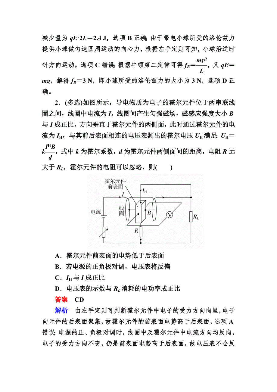 2018高考物理异构异模复习考案撬分法习题：专题九　磁场 9-3 WORD版含解析.DOC_第2页