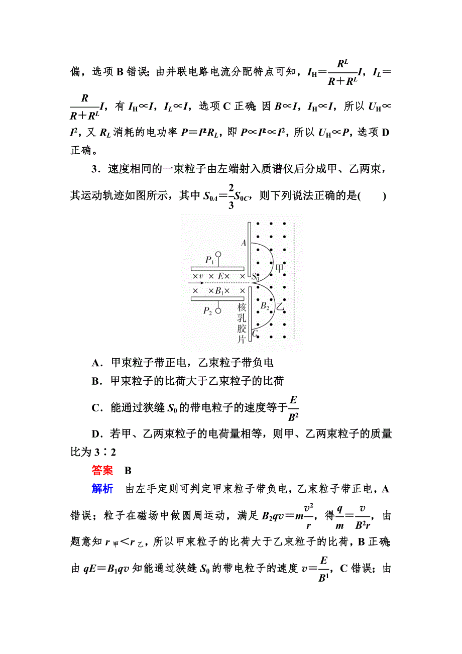 2018高考物理异构异模复习考案撬分法习题：专题九　磁场 9-3 WORD版含解析.DOC_第3页