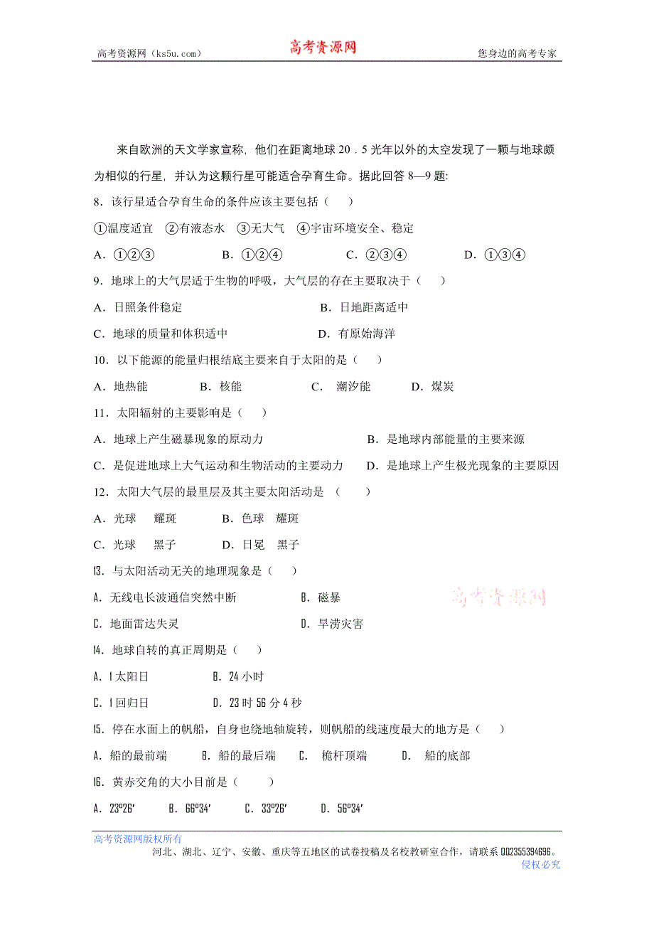 《发布》辽宁省沈阳二中2013-2014学年高一上学期10月阶段验收 地理试题 WORD版含答案.doc_第2页